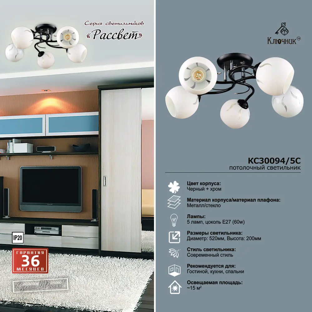 Люстра потолочная Рассвет 5 ламп 15 м² цвет белый КЛЮЧНИК STLM-2094610 - Вид №5