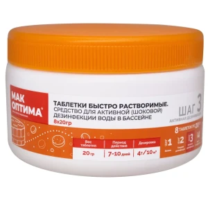 Хлор для дезинфекции воды Мак Оптима таблетка 8 шт.