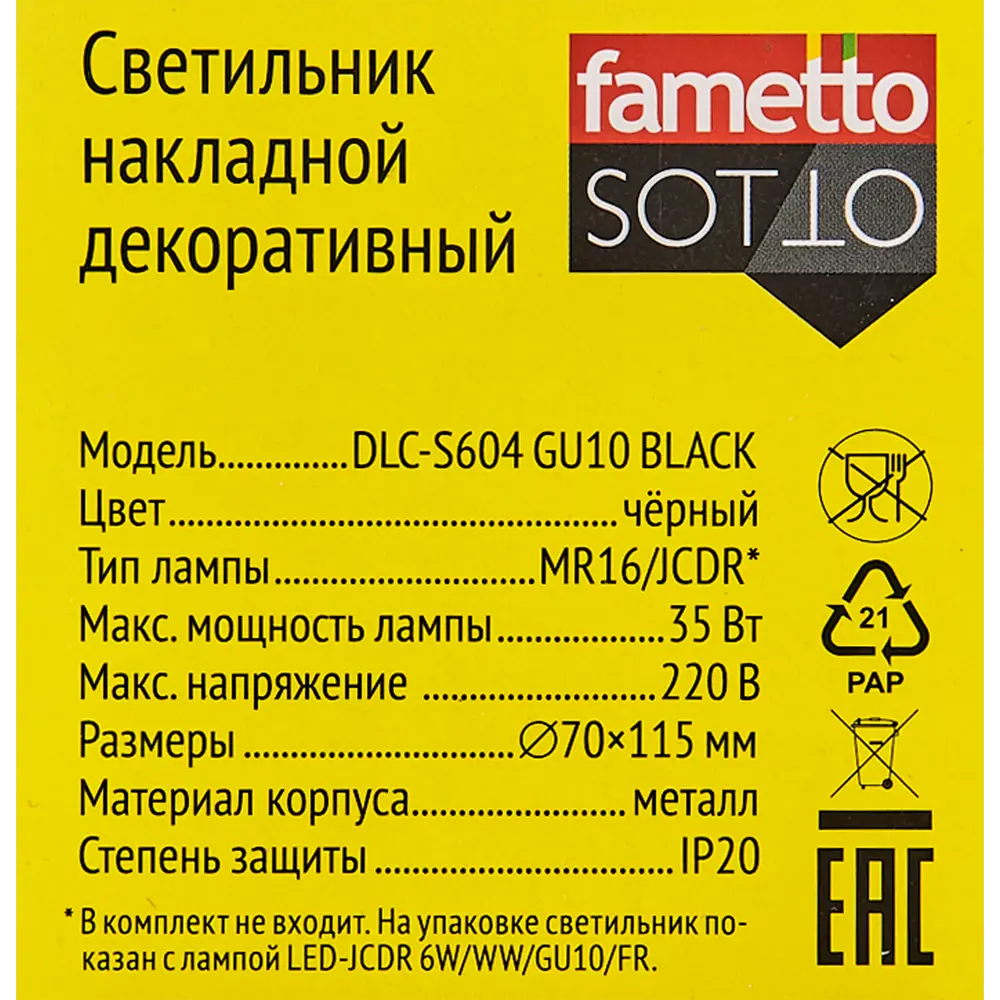 Светильник точечный накладной Fametto S604 IP20 GU10 цвет черный 84608984 STLM-2178075  - Вид №7
