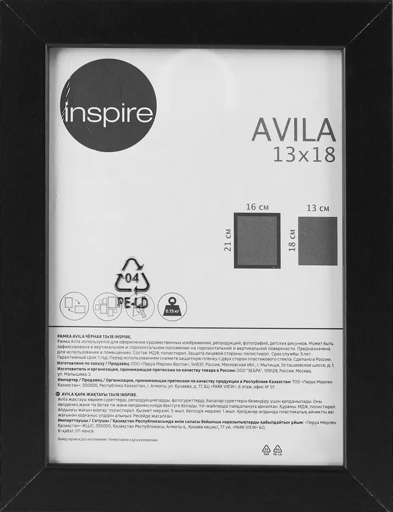 Фоторамка Inspire Avila для фото 13×18 см в элегантном черном цвете 85498708