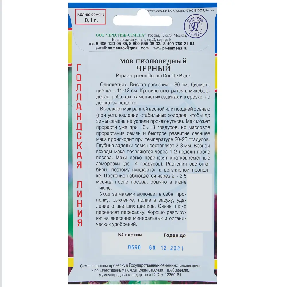 Мак пионовидный махровый «Чёрный» 81931636 STLM-2084260 ПРЕСТИЖ СЕМЕНА  - Вид №1