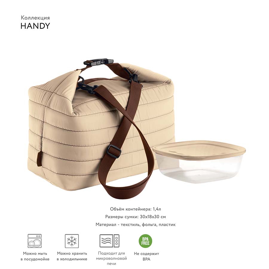 03290379 Набор из термосумки и контейнера handy, 3 л, бежевый Guzzini  - Вид №1