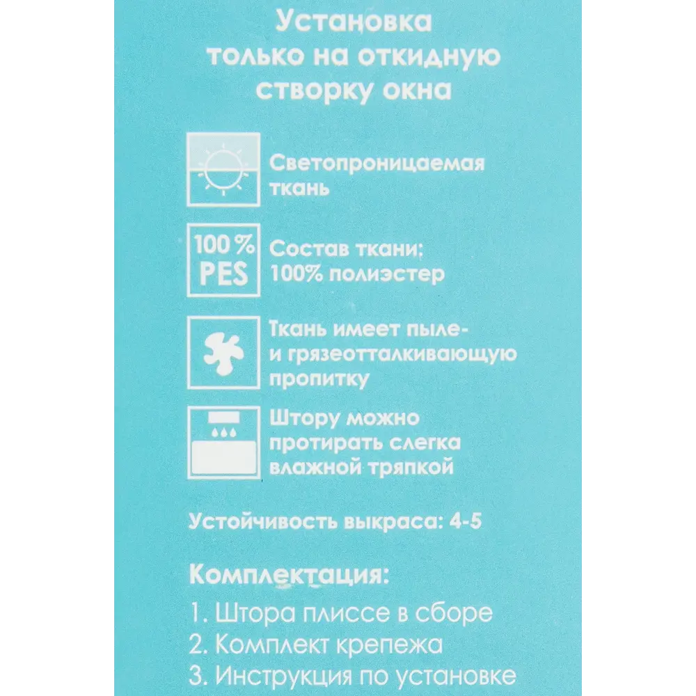 Штора плиссе «Плайн», 55х160 см, текстиль, цвет экрю 82057278 STLM-2137202 Santreyd  - Вид №4