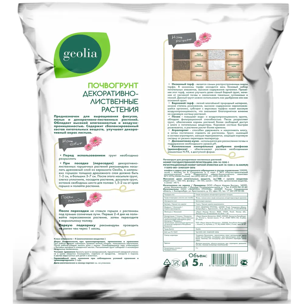 Грунт Geolia для фикусов, пальм, декоративно лиственных растений 5л 85473680 STLM-2165321  - Вид №1