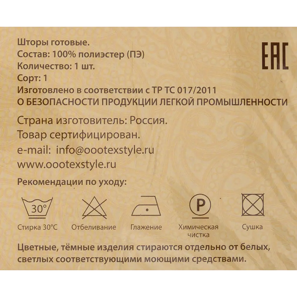 Штора на ленте «Розы» 200х260 см полиэстер цвет бежевый 82036317 STLM-2093532 SEASONS  - Вид №6