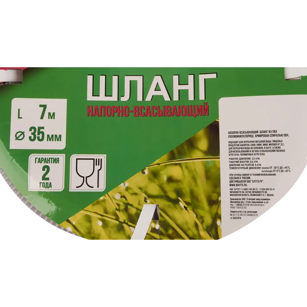Шланг для полива BOUTTE Армированный 1 1/2" 7 м ПВХ 88109664 STLM-2212639  - Вид №3