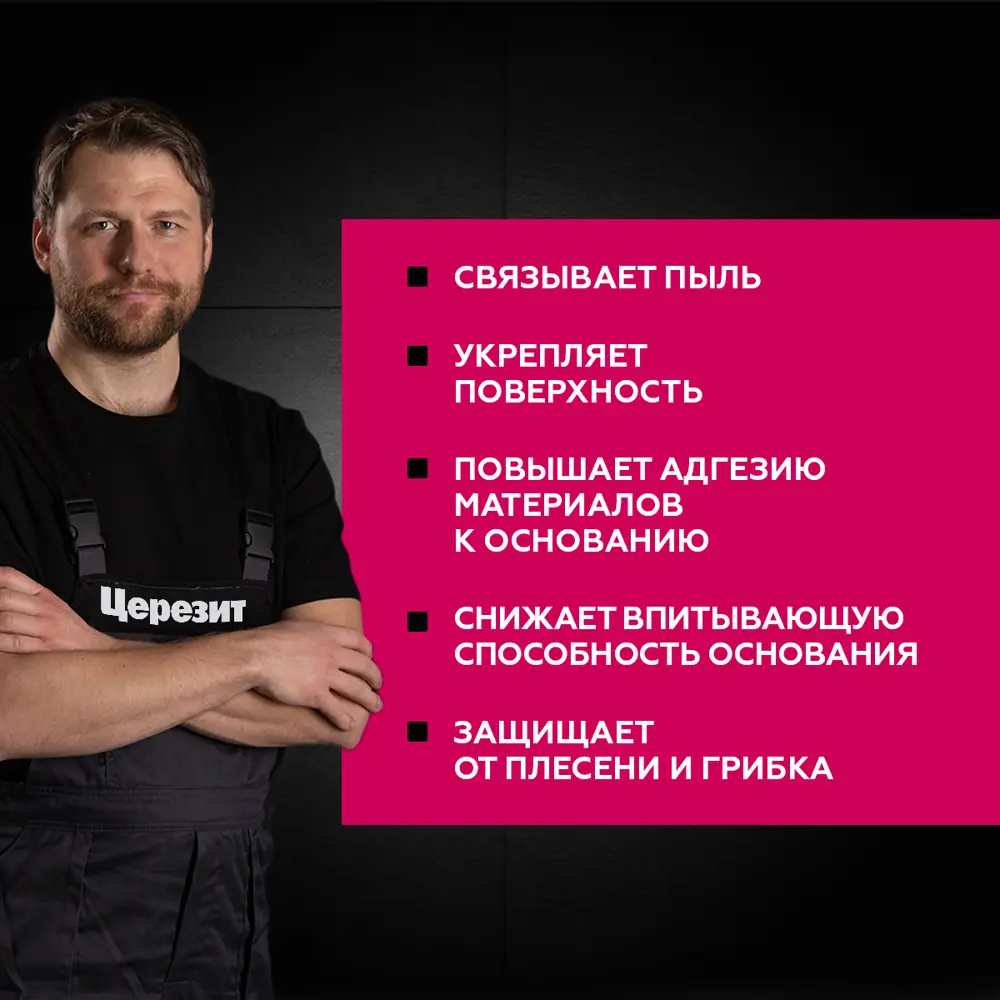 Грунтовка ЦЕРЕЗИТ CT17 для идеальной подготовки поверхностей 5 л 12757481 STLM-1019482 - Вид №5
