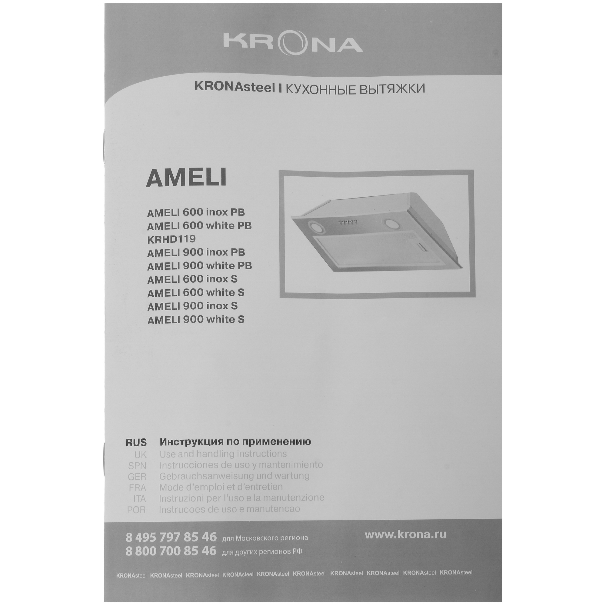 8105464 Вытяжка полновстраиваемая KRONA AMELI 600 white PB белый STDN-0051549 - Вид №7