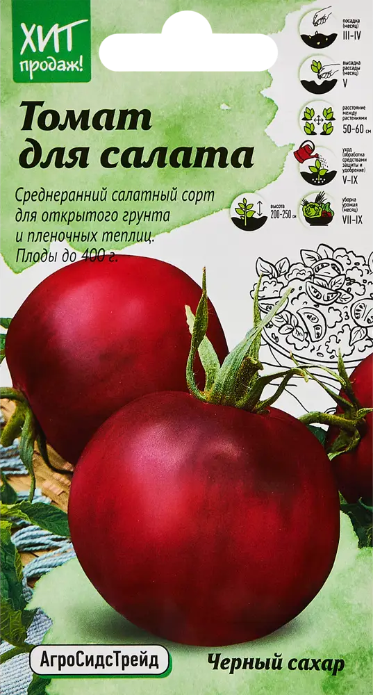 АГРОСИДСТРЕЙД Томат Черный сахар - среднеспелый сорт для открытого грунта 89347993