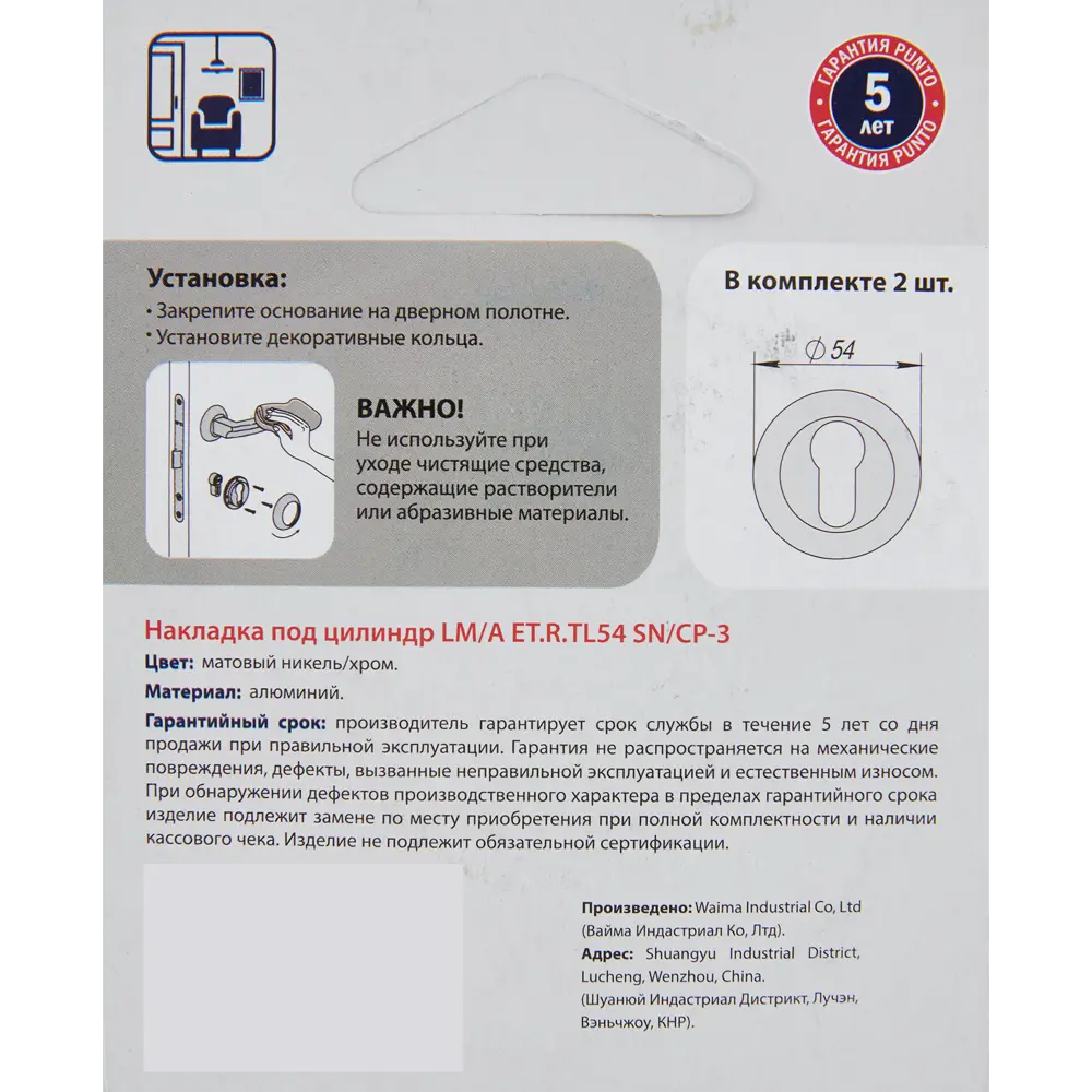 PUNTO Накладка декоративная для замков с евроцилиндром 53,5×53,5 мм 85282370 STLM-1564112 - Вид №4