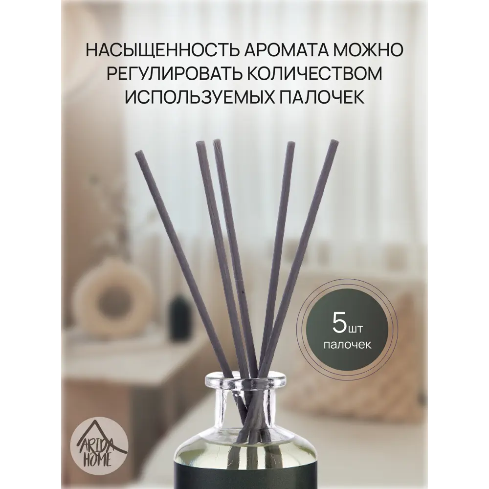 Аромадиффузор ARIDA HOME Hygge #4 - Источник гармонии с натуральными палочками 89144899 STLM-0079078 - Вид №3