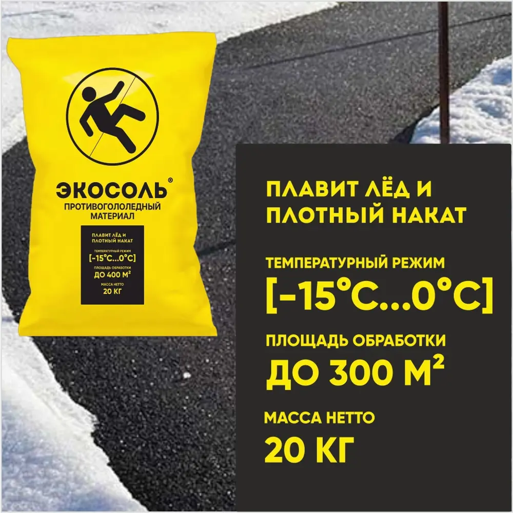 Santreyd Экосоль - антигололедный реагент для безопасных поверхностей 20 кг 82890243 STLM-1409716 - Вид №2
