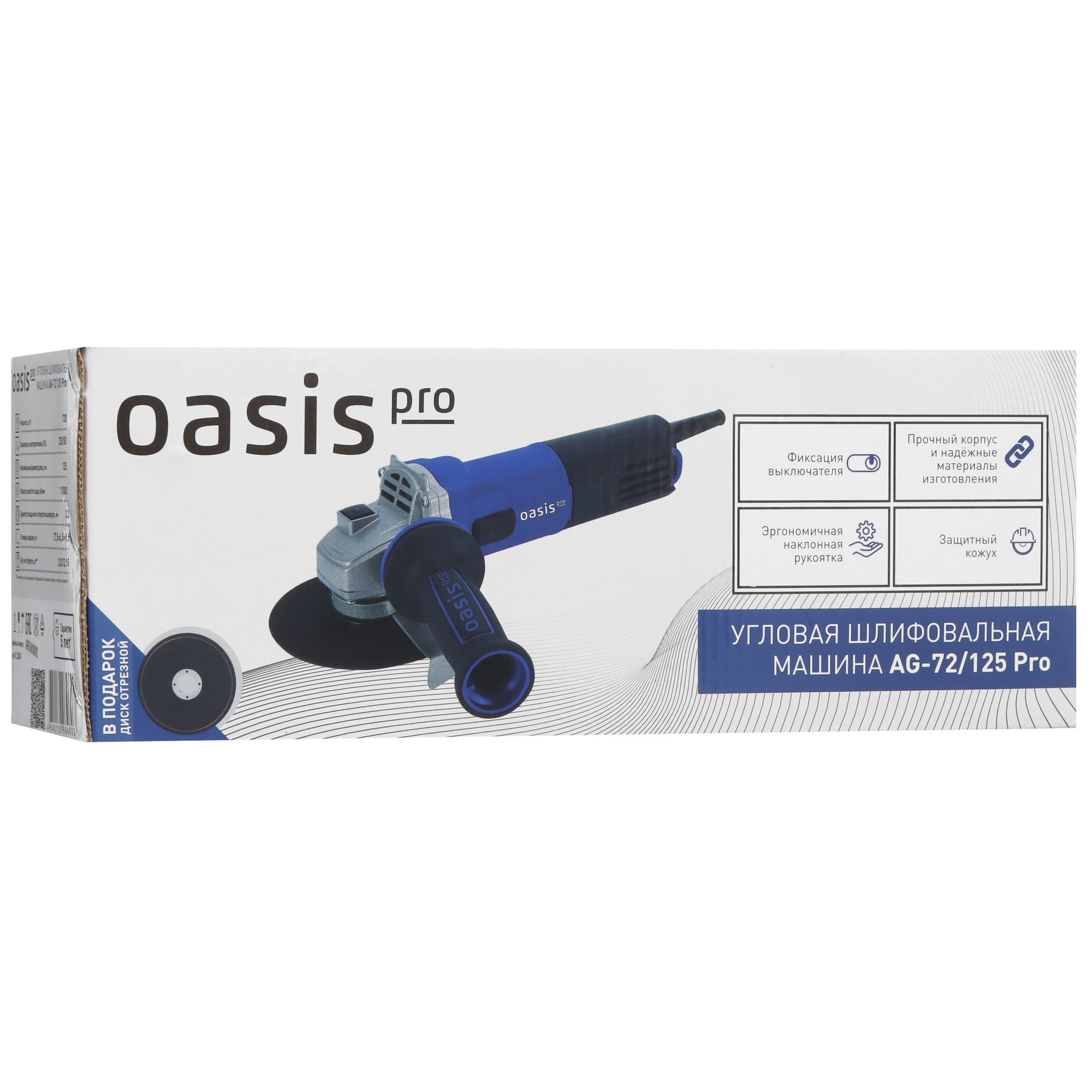 Углошлифовальная машина (УШМ) Oasis AG-72/125 PRO 9125062 STDN-0099615 - Вид №9