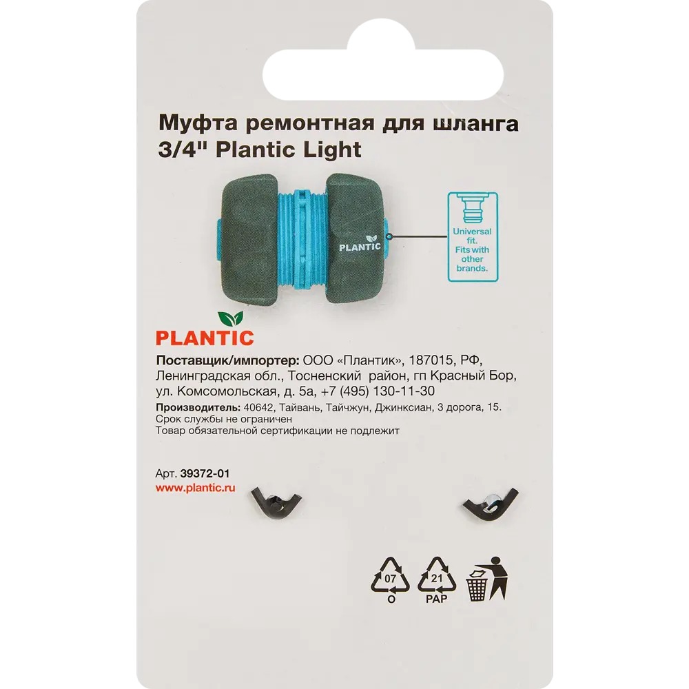 Муфта ремонтная для шланга Plantic Light 3/4" STLM-2069356 - Вид №3