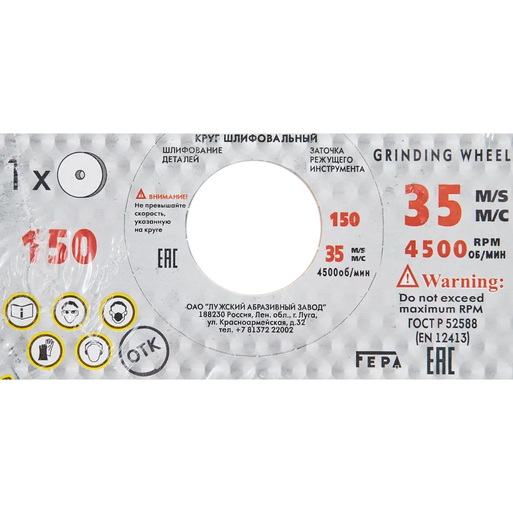 Точильный круг Луга для металла 150x32x16 мм с зернистостью P60 14267371 STLM-0004690 - Вид №3