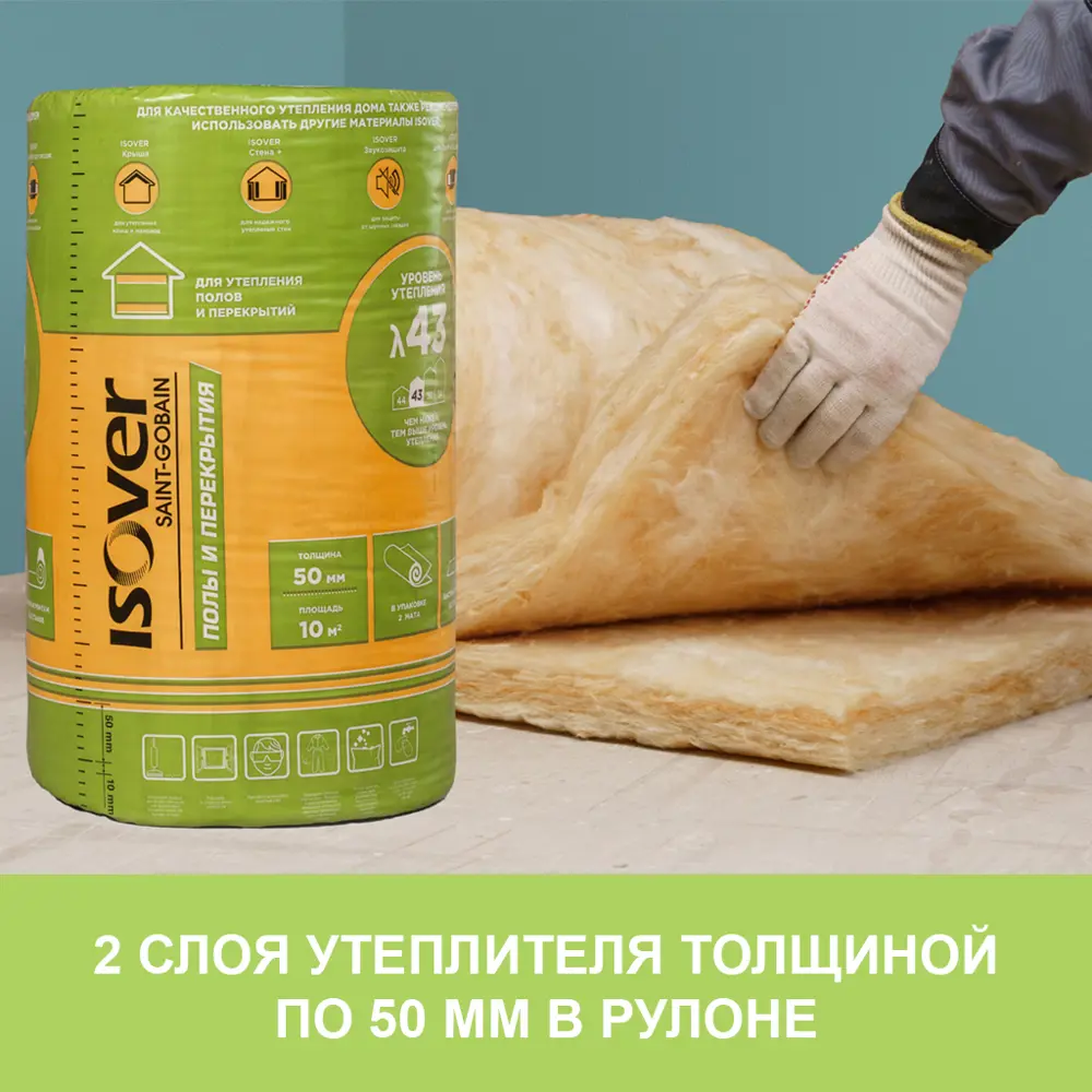 ISOVER Теплоизоляция для полов и перекрытий 50 мм 18484138 STLM-0010990 - Вид №4