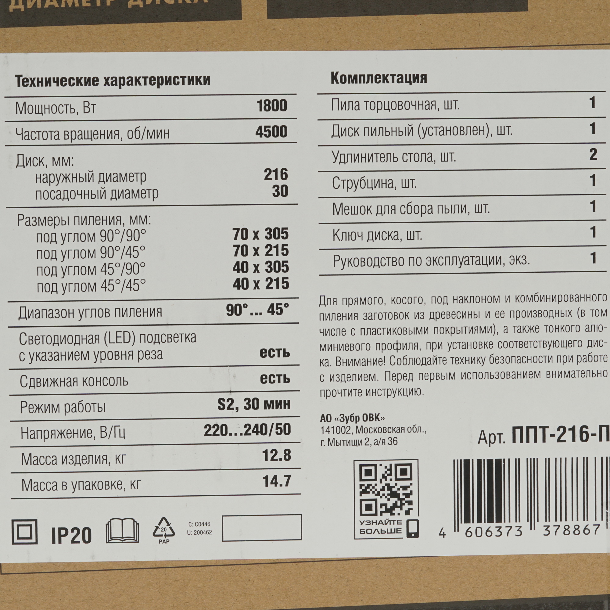 Торцовочная пила  Зубр Профессионал ППТ-216-П 5336825 STDN-0060042 - Вид №11