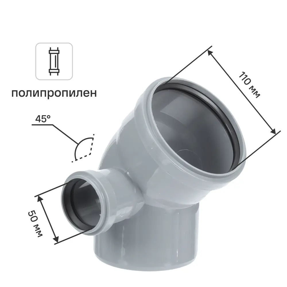 Отвод 45° 110 выход 50 левый полипропилен 81953245 STLM-2116561 PRO AQUA 