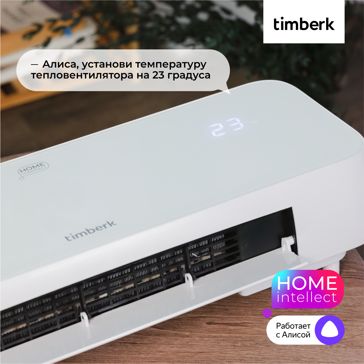 9286718 Тепловентилятор Timberk T-FH2000-H15MC-WF STDN-0124131 - Вид №17