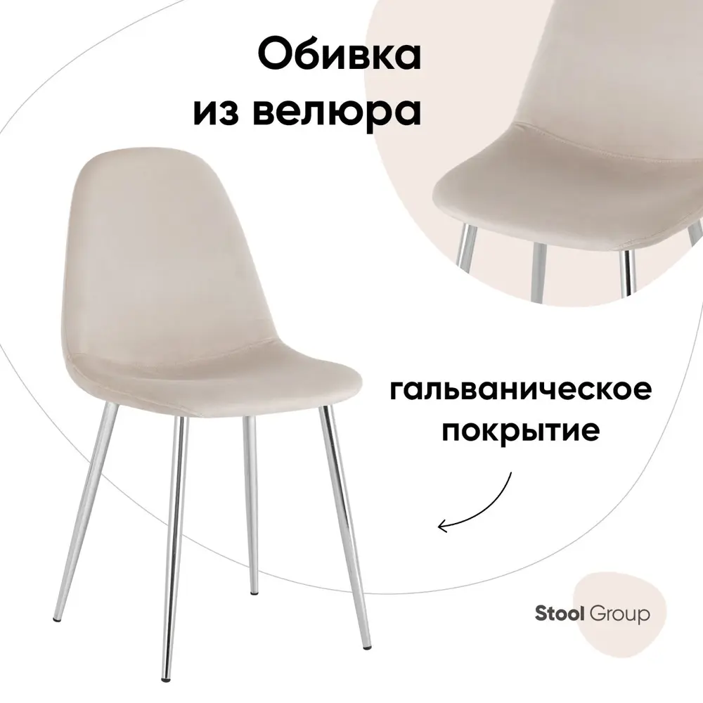91087008 Кухонный стул Stool Group Валенсия sn 86x54x43 см велюр цвет бежевый STLM-1100822