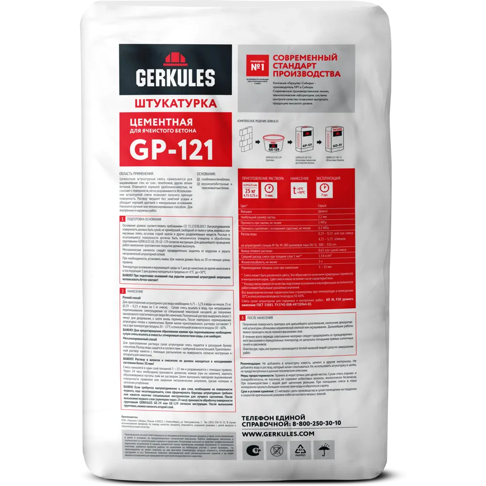Штукатурка цементная Gerkules GP-121 для газоблоков и ячеистого бетона 25 кг STLM-2020125 - Вид №1