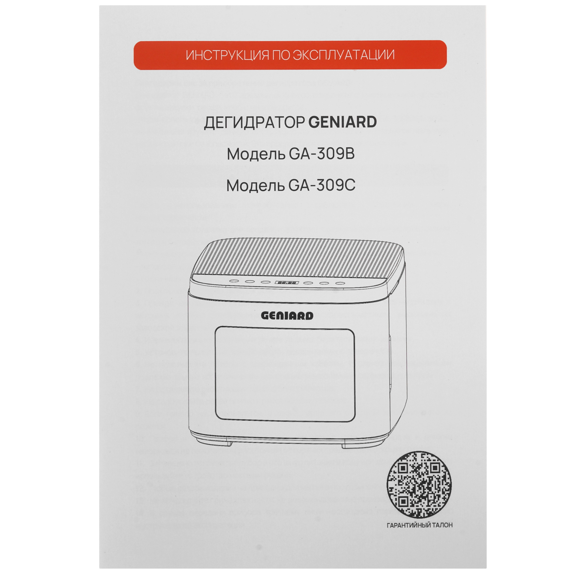 9226000 Сушилка для овощей и фруктов Geniard GA-309B белый STDN-0121781 - Вид №6