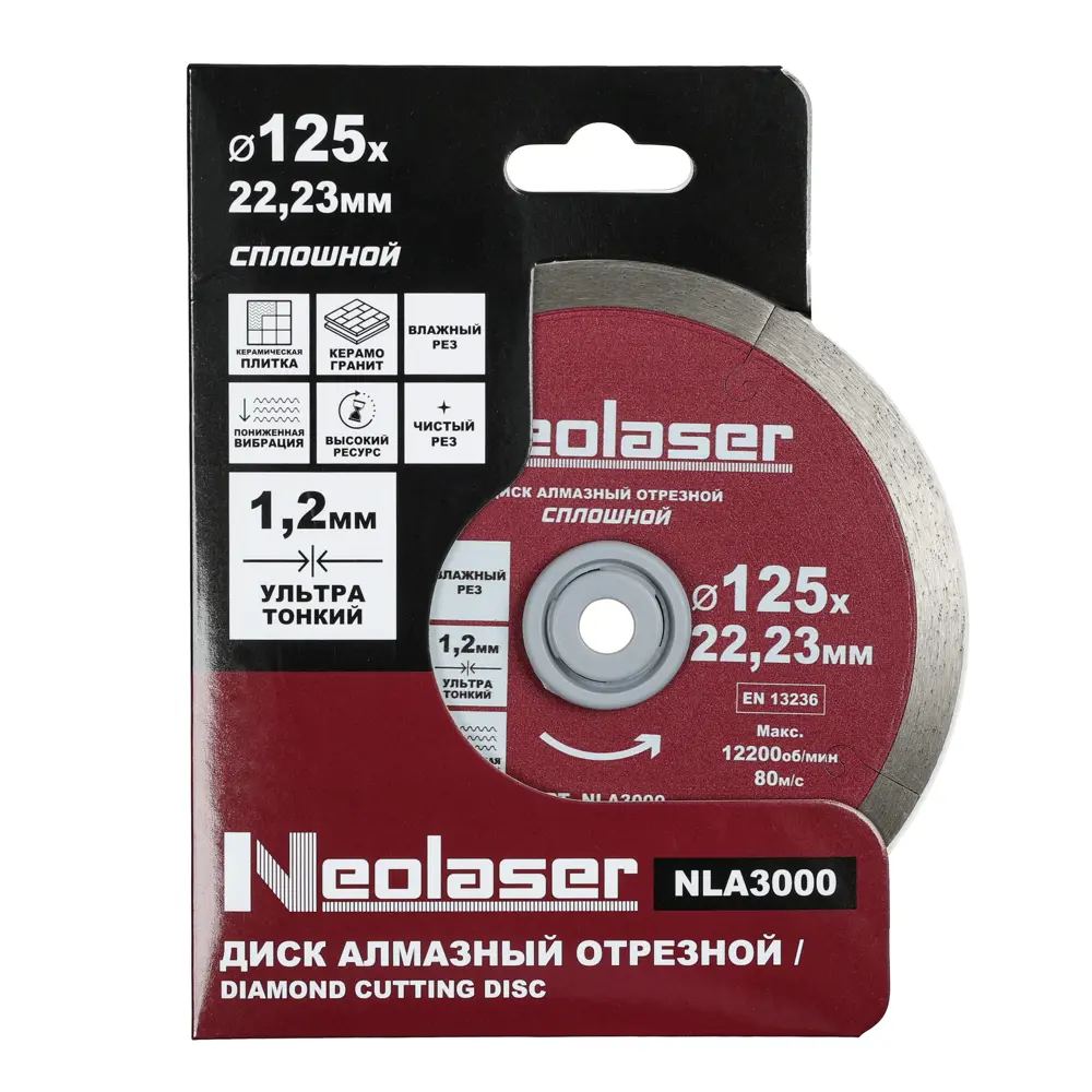 Алмазный диск Neolaser для точной резки керамогранита 125 мм 89433134 STLM-1576869 - Вид №3