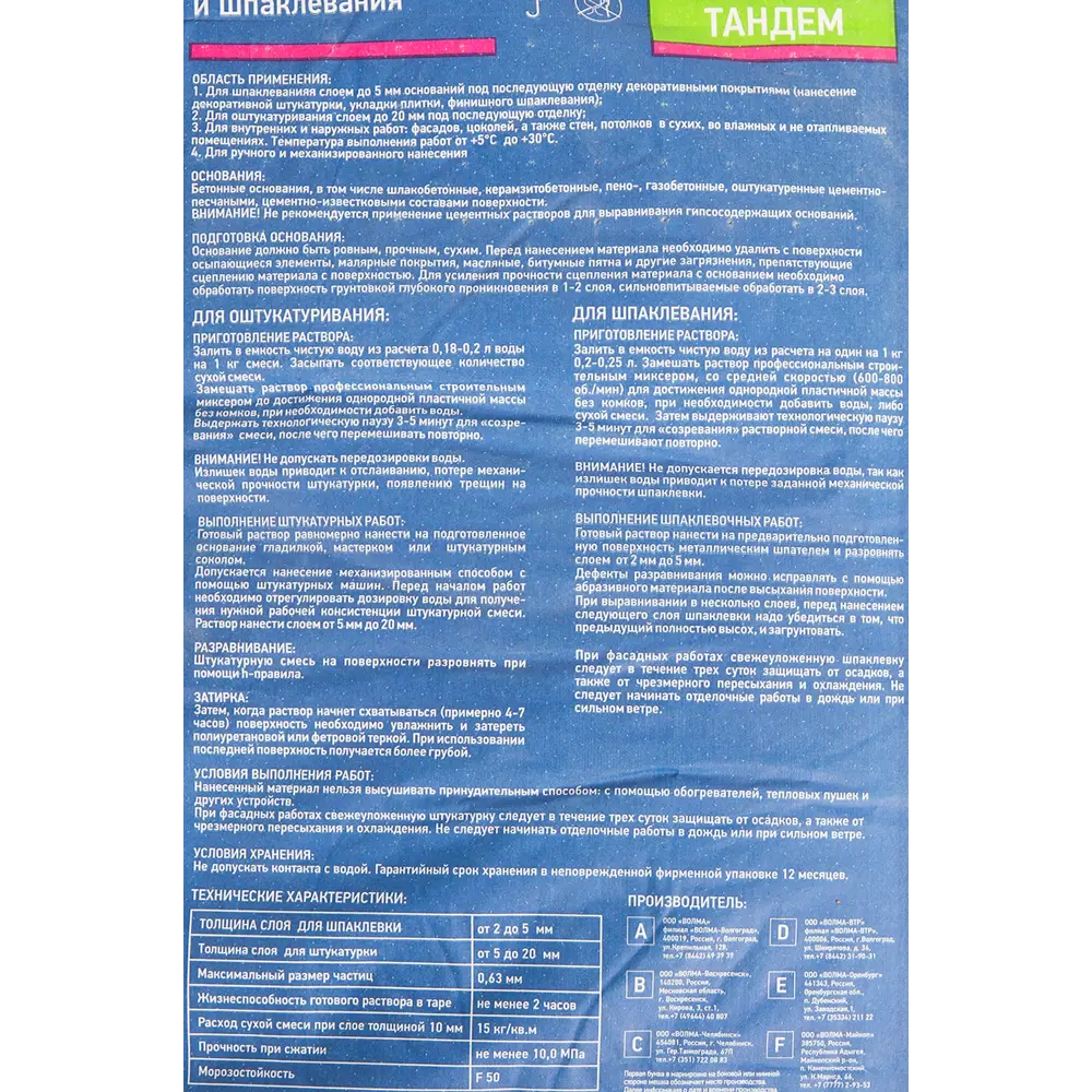 Штукатурка и шпаклевка цементная Волма Тандем 25 кг STLM-2103139 - Вид №2