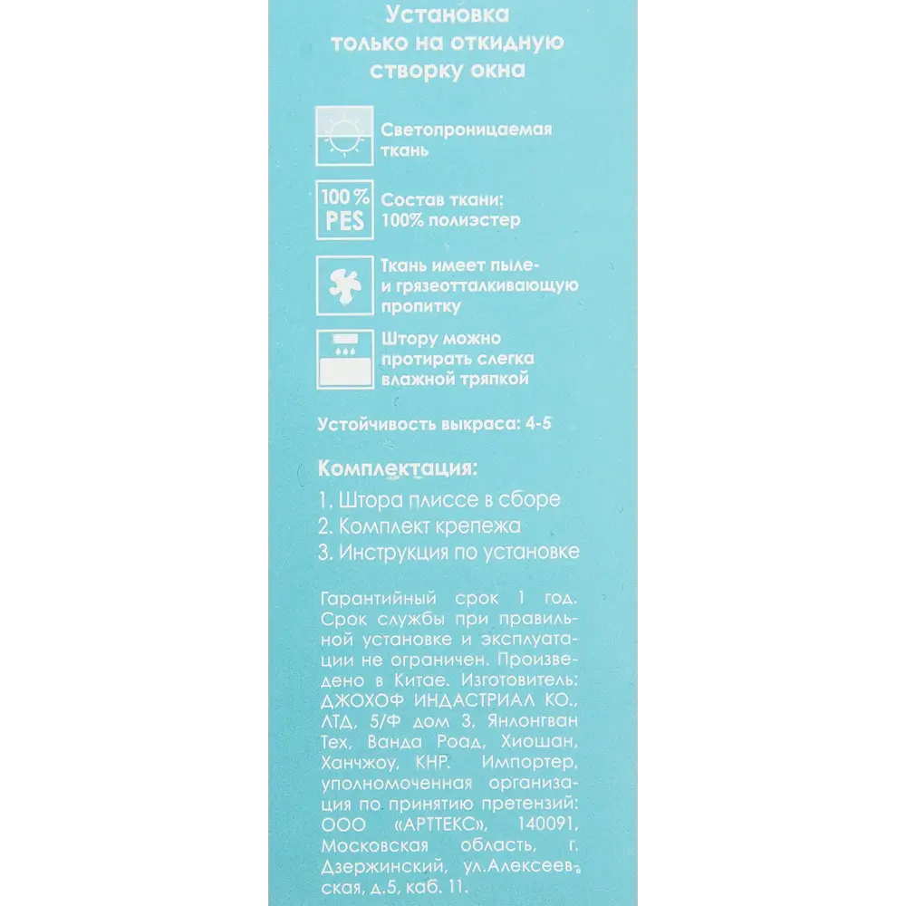 Штора плиссе «Плайн», 65х160 см, текстиль, цвет экрю 82057280 STLM-2027867 Santreyd  - Вид №4