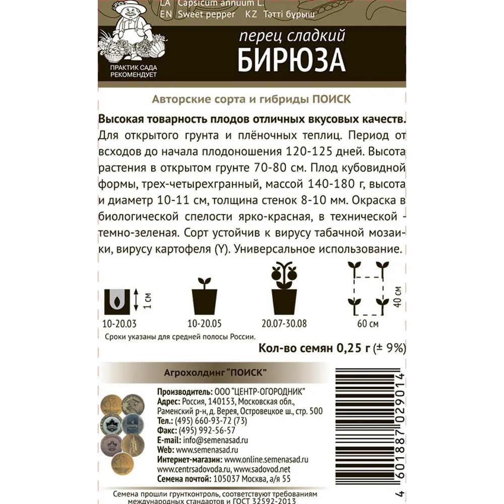Семена перца сладкого Бирюза от ПОИСК - среднеранний сорт для теплиц и открытого грунта 86217859 STLM-0066880 - Вид №1