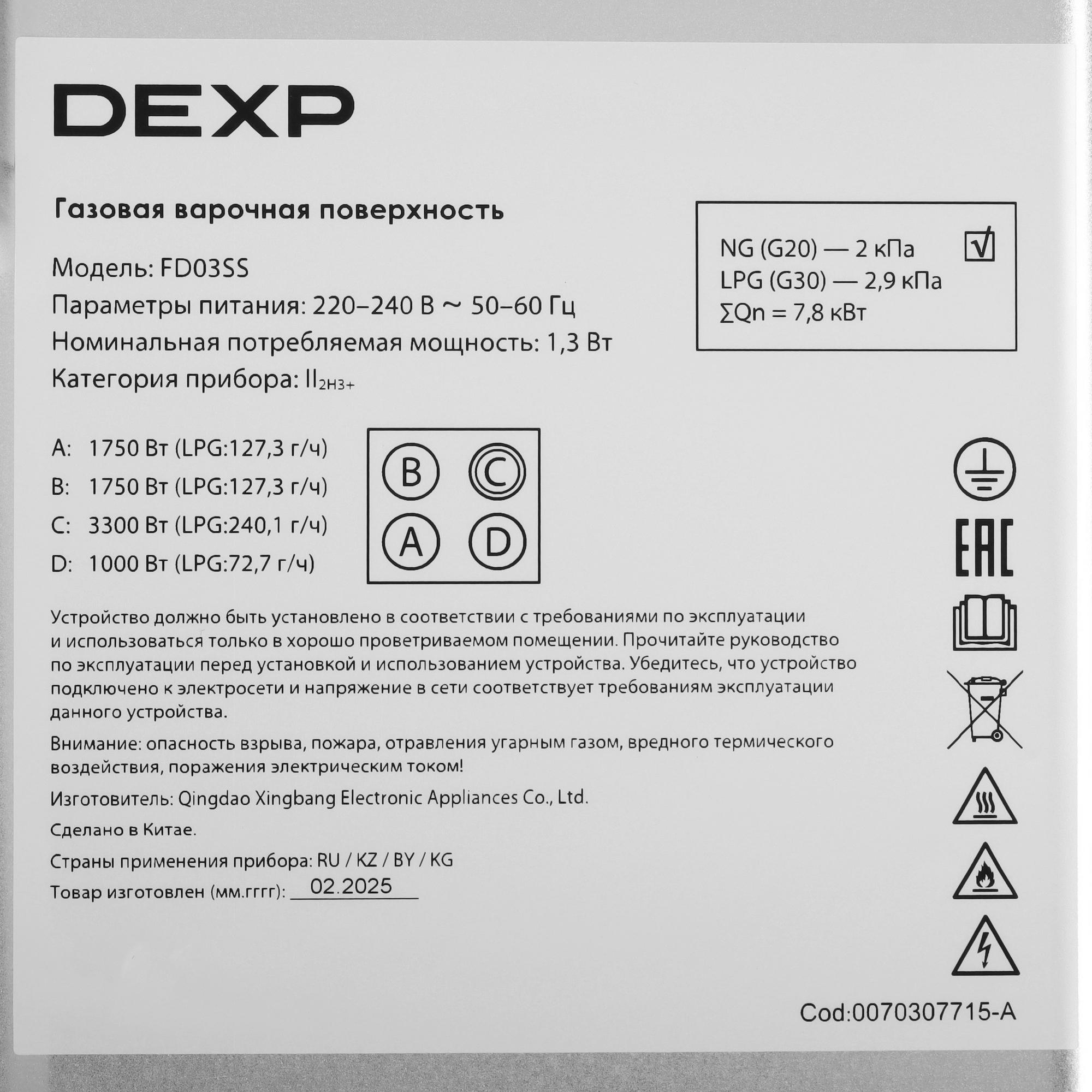 9202825 Газовая варочная поверхность DEXP FD03SS STDN-0147380 - Вид №4