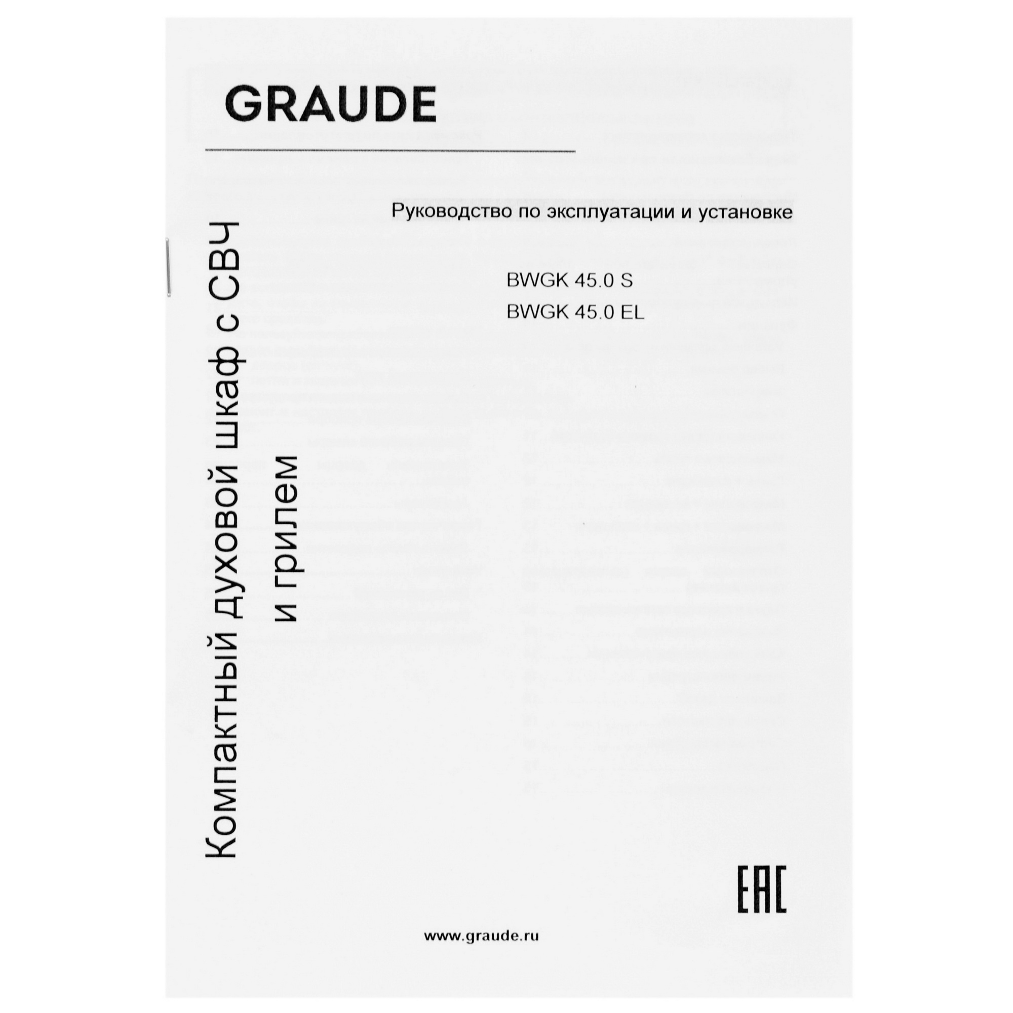 8157942 Электрический духовой шкаф Graude BWGK 45.0 EL бежевый STDN-0074354 - Вид №7