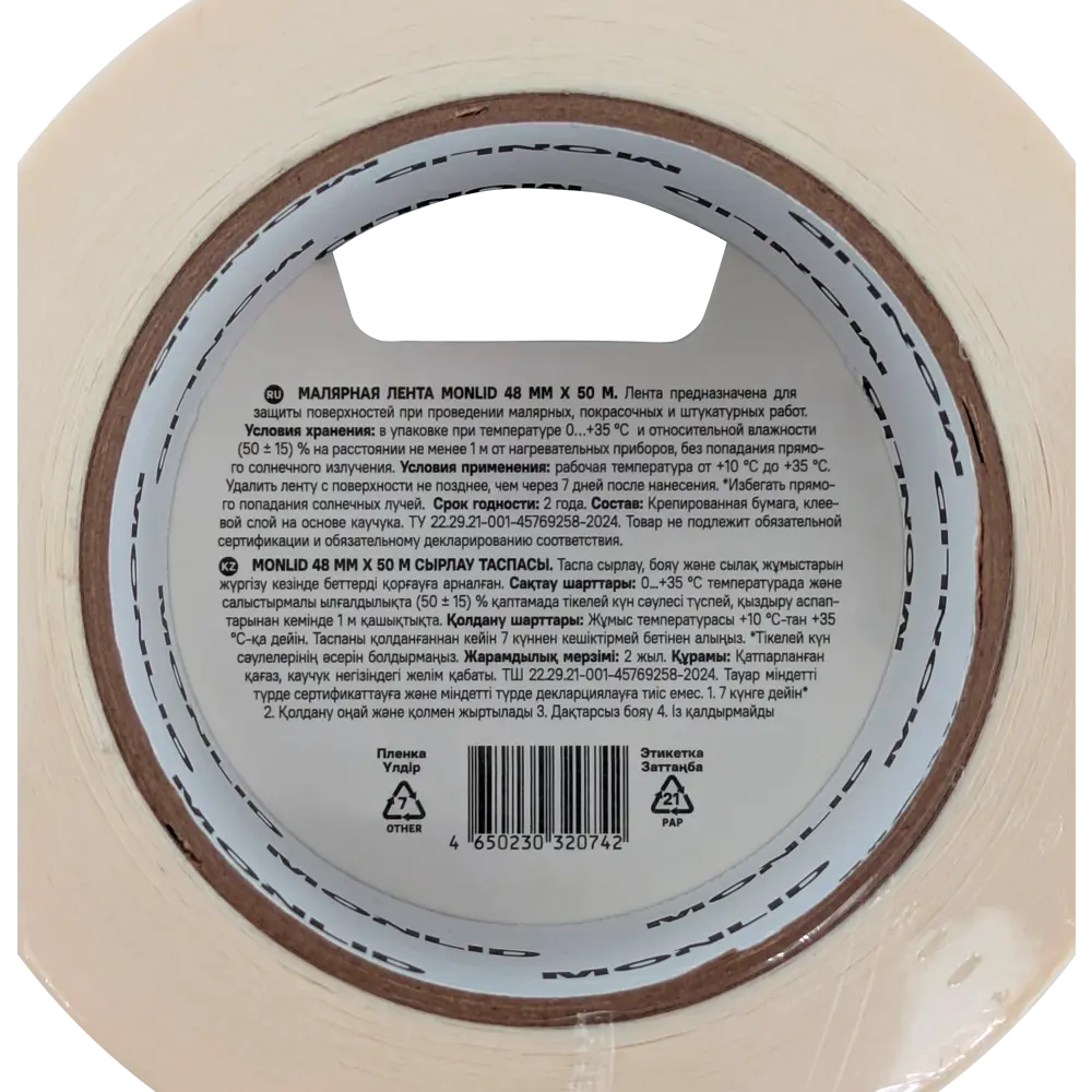 Малярная лента MONLID 48 мм x 50 м 89419399 STLM-2183095  - Вид №3