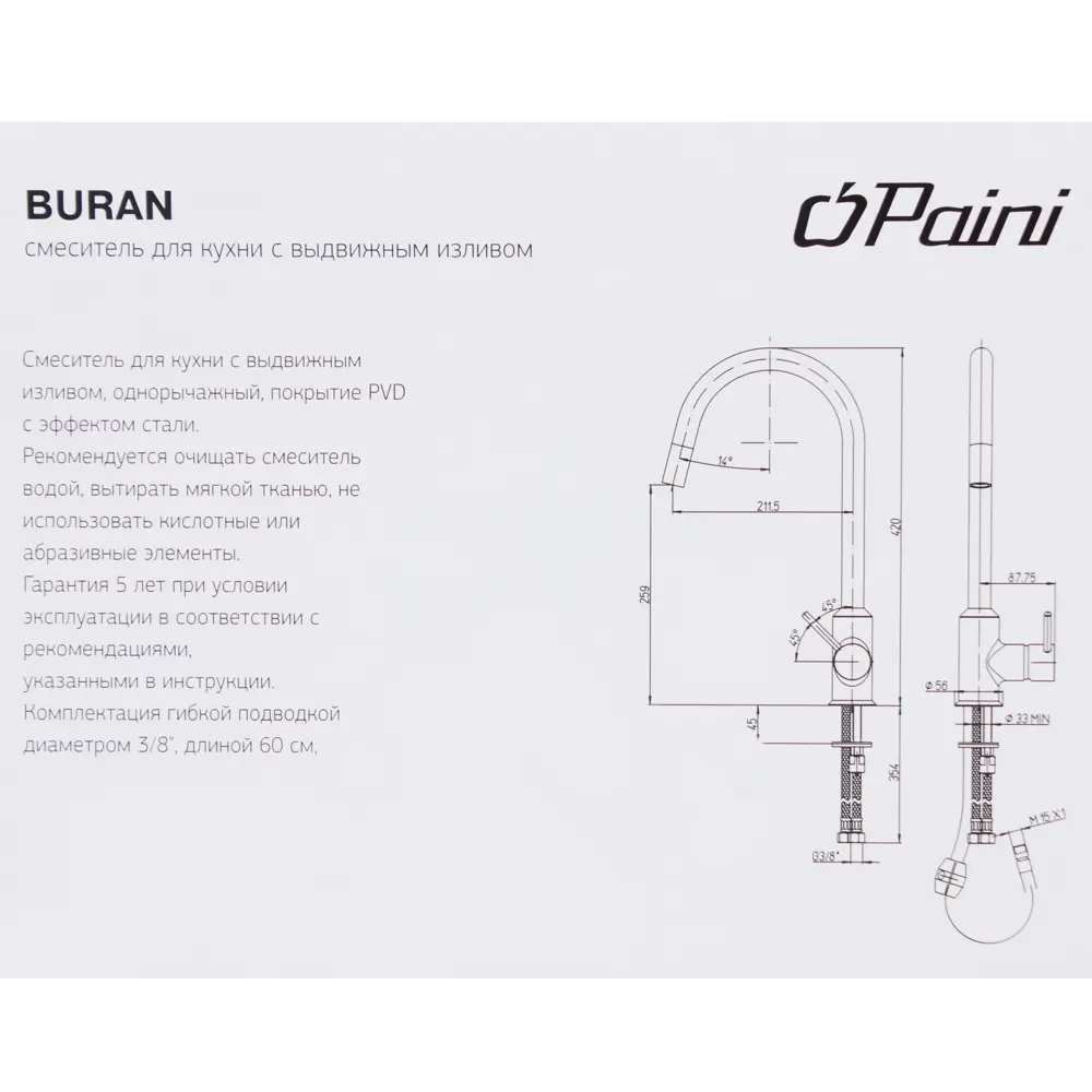 Смеситель для кухни Paini Buran с выдвижным изливом 42 см цвет матовый хром 81966796 STLM-2134780  - Вид №4