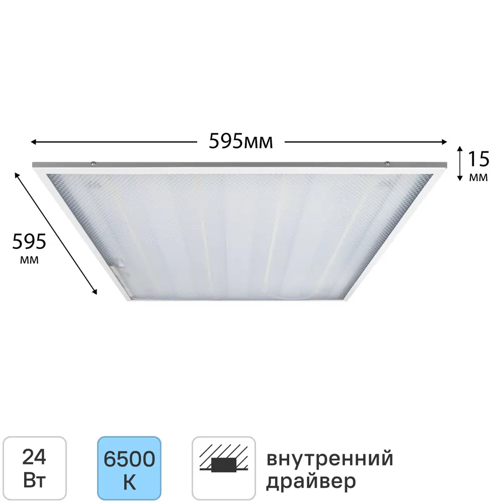 Светодиодная панель Онлайт 24 Вт 595x595 мм призма 6500 К IP20 STLM-2131940