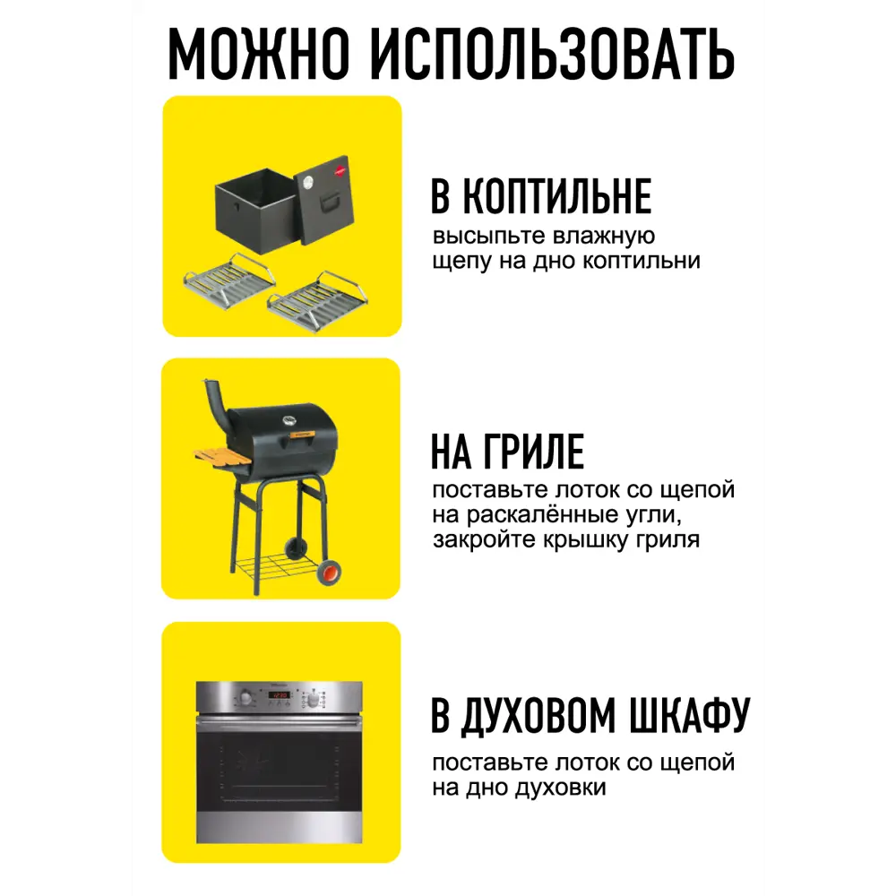 Щепа для копчения Forester яблоня/дуб 175 г Santreyd STLM-2134700 - Вид №3