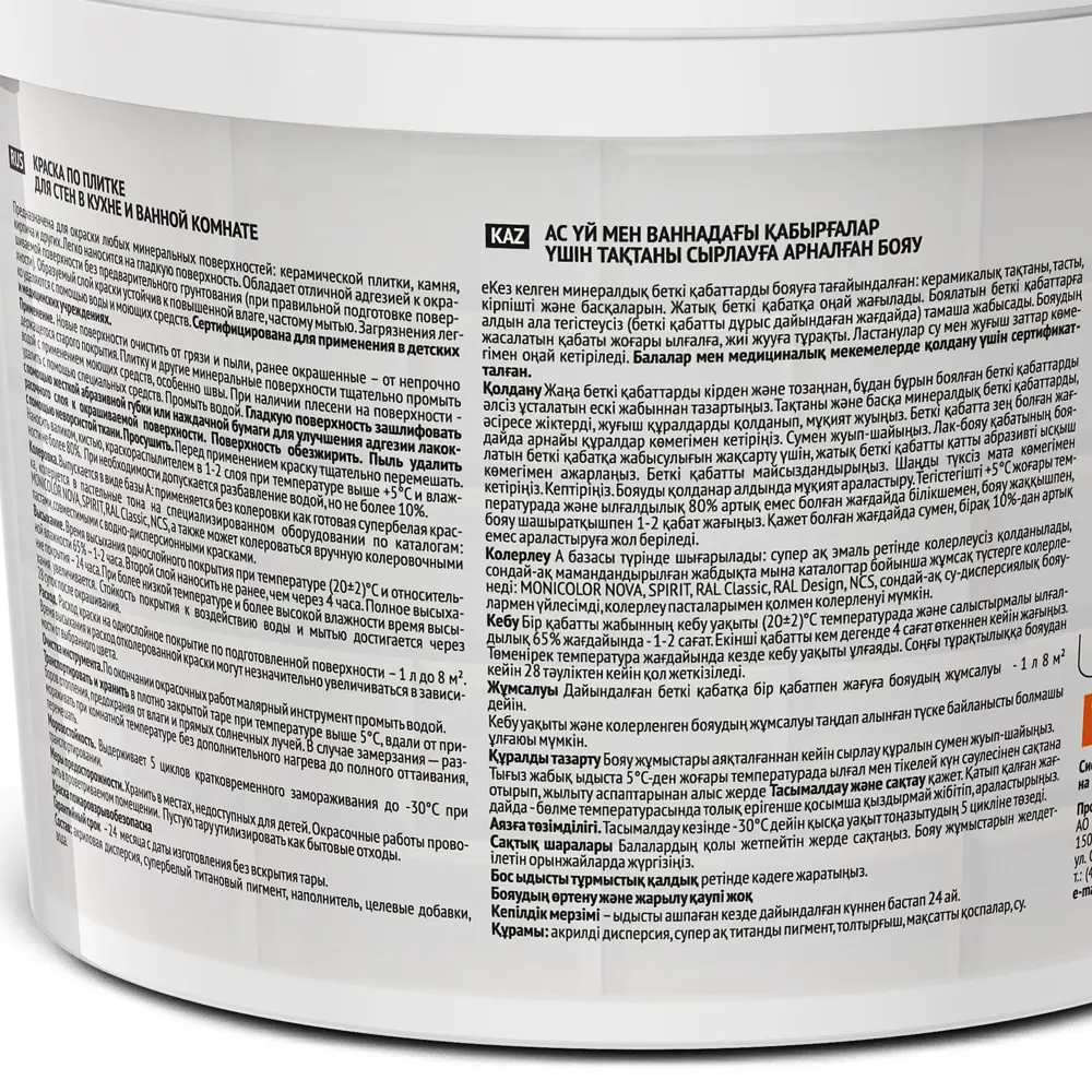 Краска Brite для плитки матовая белая 2,5 л - влагостойкое покрытие для ванной и кухни 88110038 STLM-0076787 - Вид №3