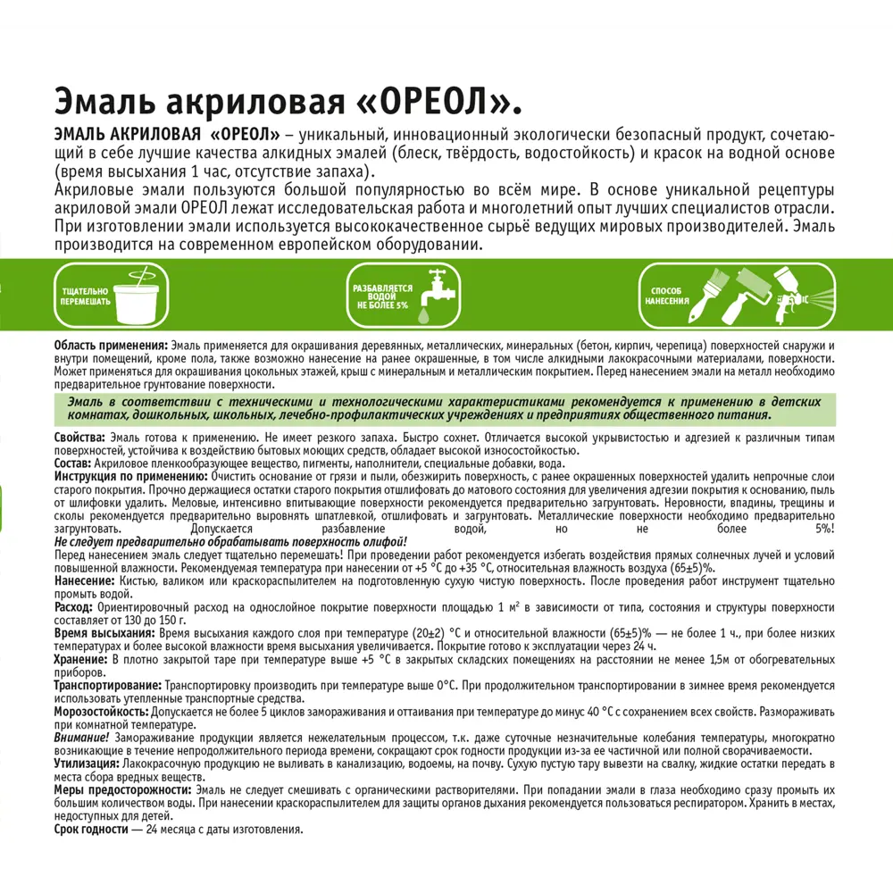 Эмаль акриловая Ореол глянцевая цвет зелёный 1.9 кг 84439806 STLM-2168605  - Вид №3