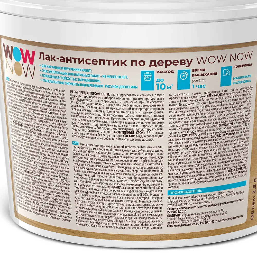 WOW NOW Лак-антисептик с воском для дерева бесцветный 2.5 л 84871631 STLM-0056667 - Вид №3