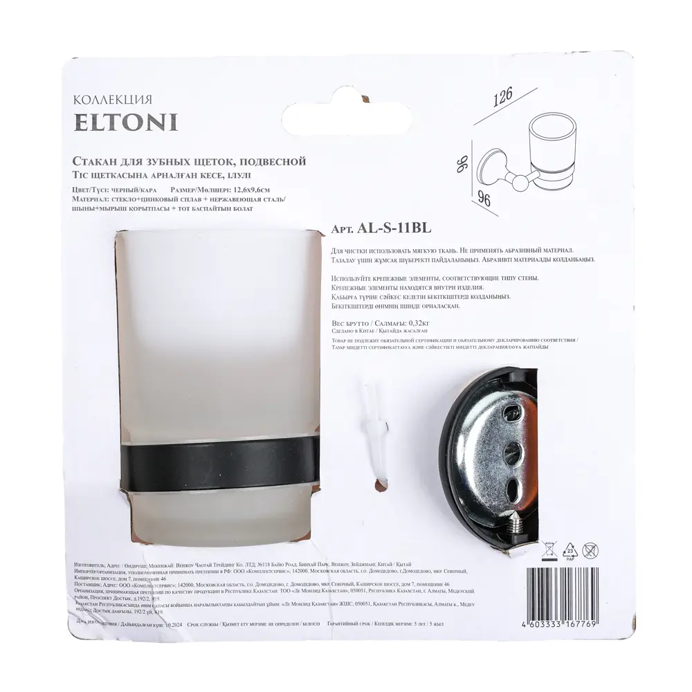 Стакан для зубных щеток Eltoni стекло/металл цвет черный Santreyd STLM-2152447 - Вид №3