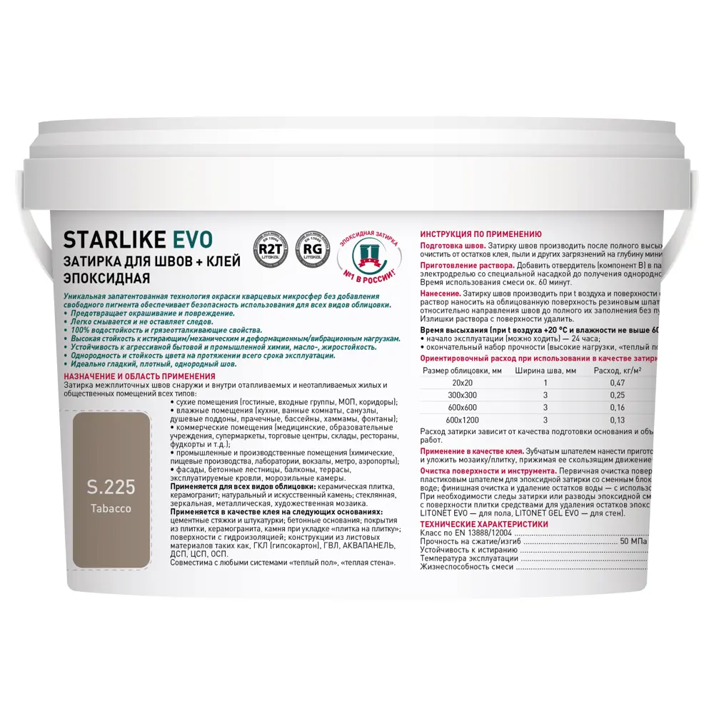 Litokol Starlike Evo - эпоксидная затирка и клей для плитки, цвет табачный 82860185 STLM-0037242 - Вид №2