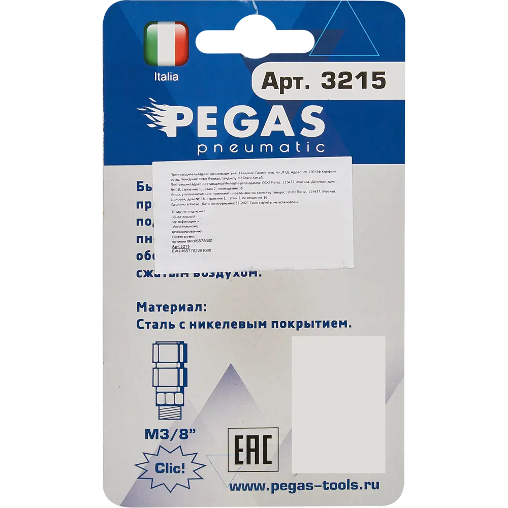 Переходник быстросъемный Pegas Pneumatic 3/8 дюйма наружная резьба STLM-2129784 - Вид №3