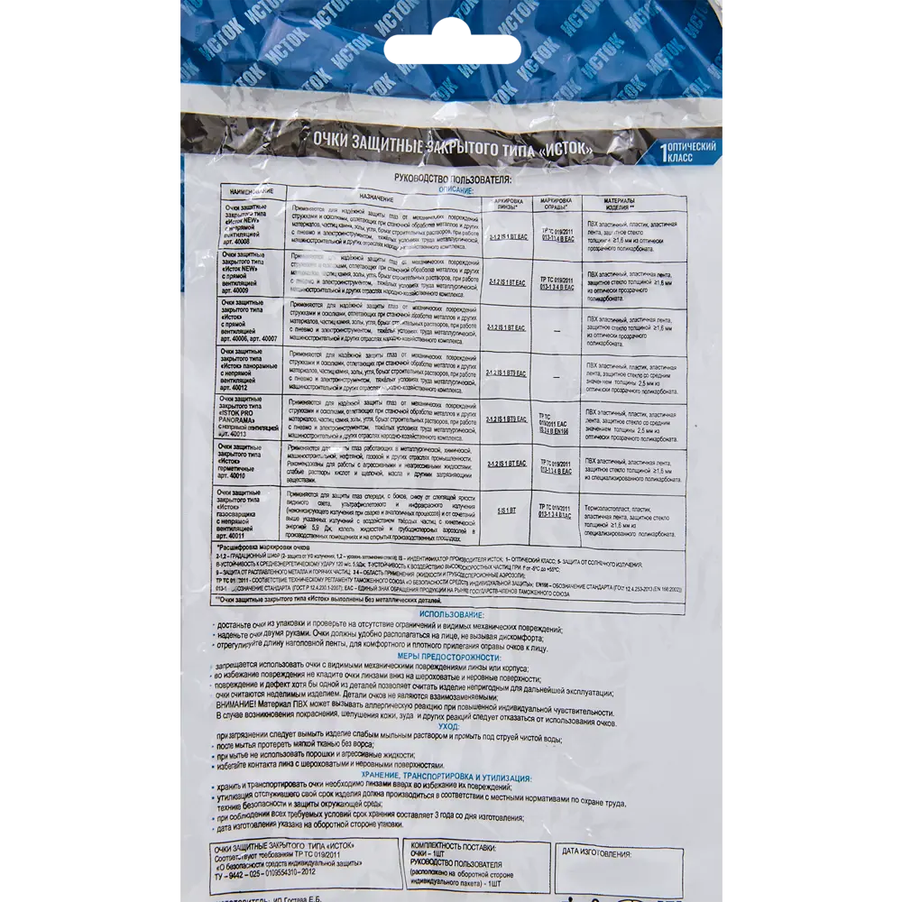 Очки для газосварки закрытые Исток ОЧК-011-И черные 83056143 STLM-2117161 Santreyd  - Вид №2