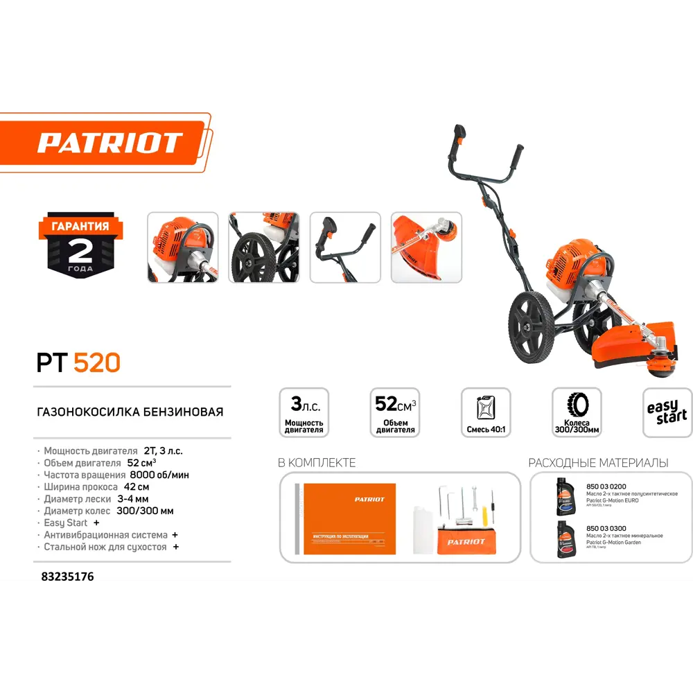 Колесный триммер Patriot PT 520 для сложного рельефа с системой легкого запуска 83235176 STLM-0039653 - Вид №2