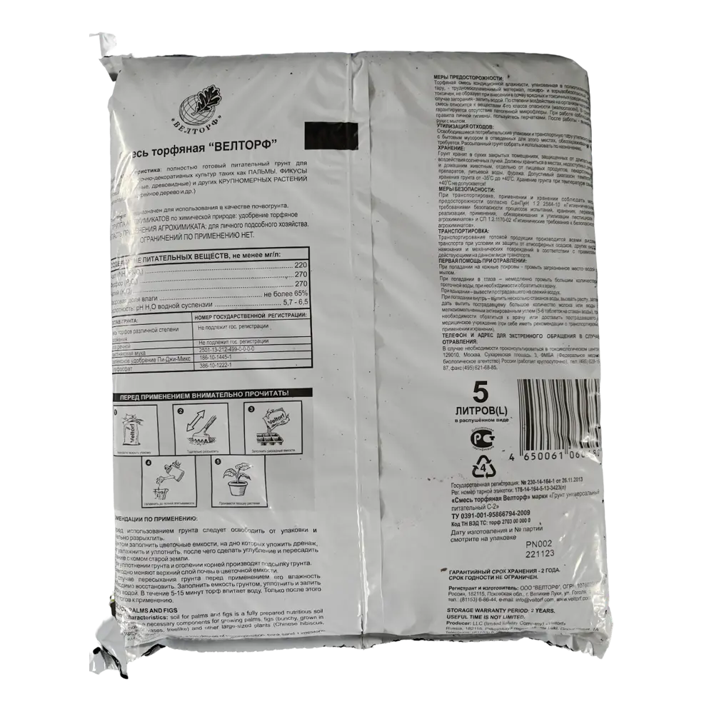 Грунт Veltorf для пальм и фикусов 5 л STLM-2166748 - Вид №1