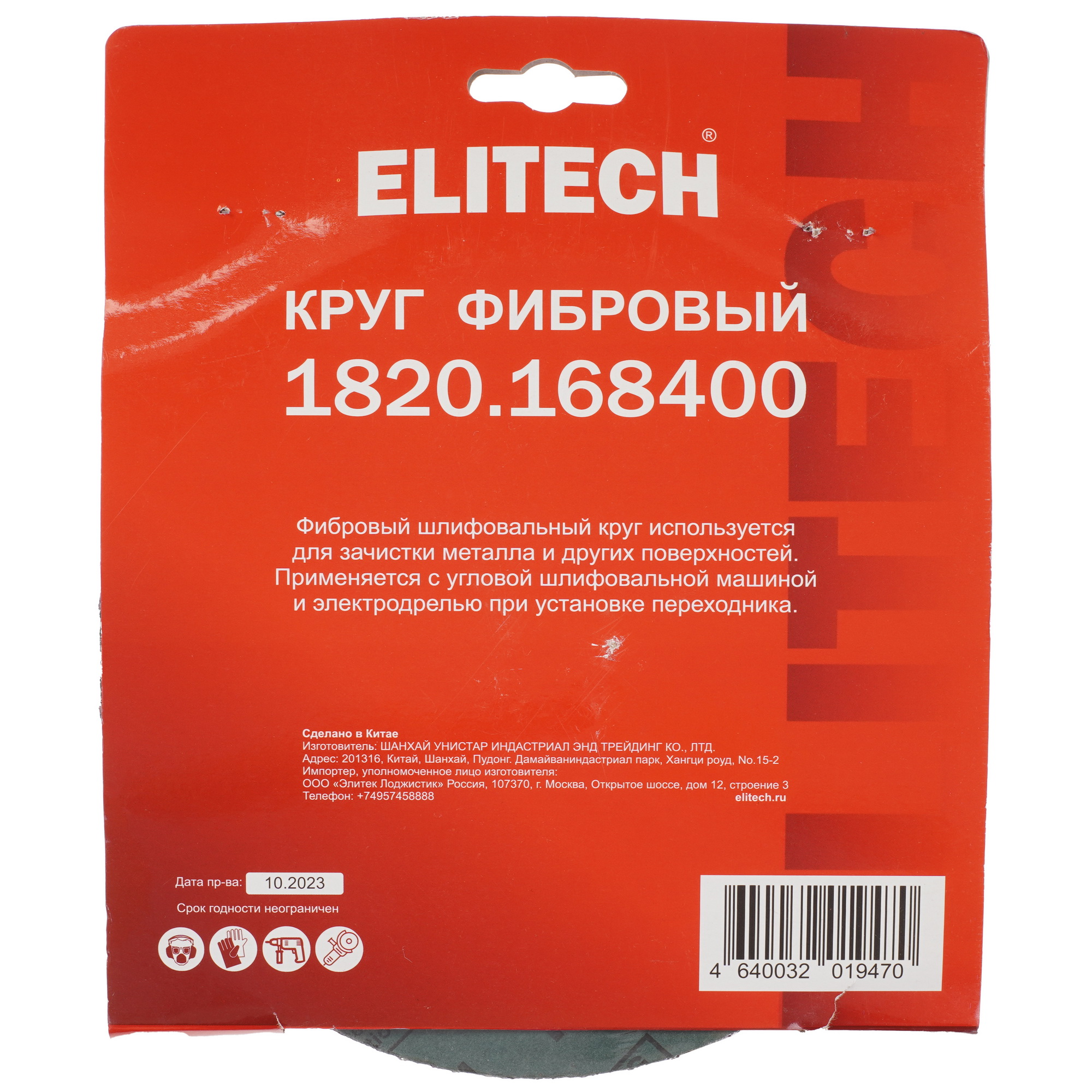 Диск фибровый ELITECH 1820.168400 9205770 STDN-0101273 - Вид №3