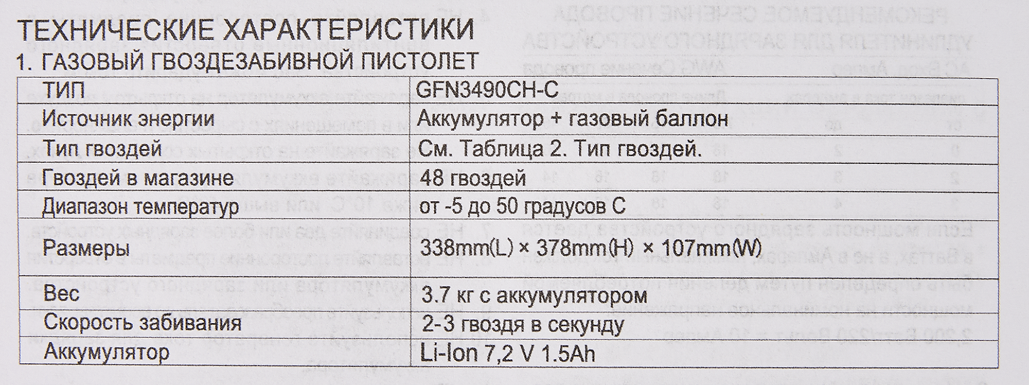 Аккумуляторный газовый нейлер TOUA GFN3490CH-С для профессионального строительства 89070316 STLM-0077947 - Вид №6
