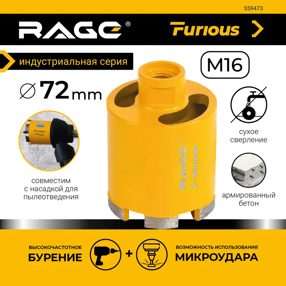 Алмазная коронка RAGE 72 мм с пылеудалением для бетона 89356900 STLM-0844031 - Вид №2