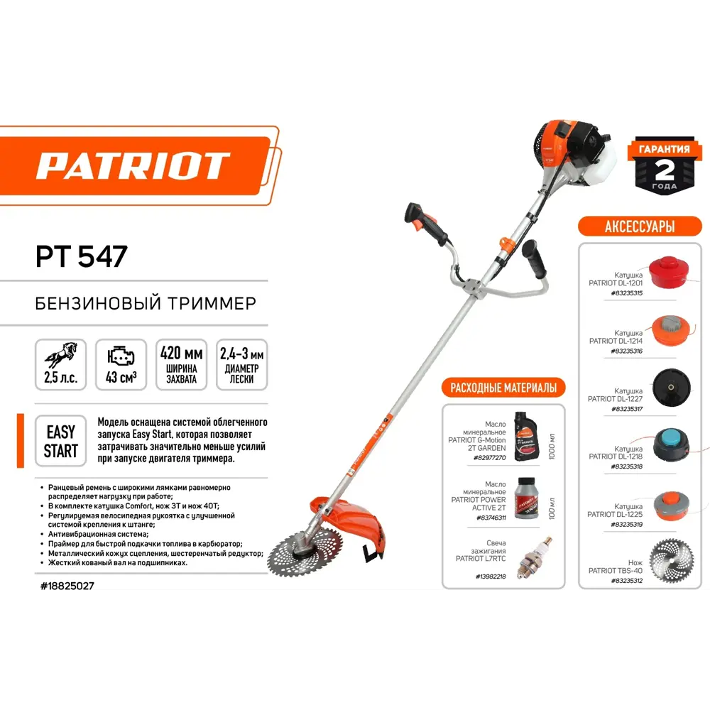Мотокоса бензиновая PATRIOT PT 547 2.5 л.с. 18825027 STLM-2092420  - Вид №4