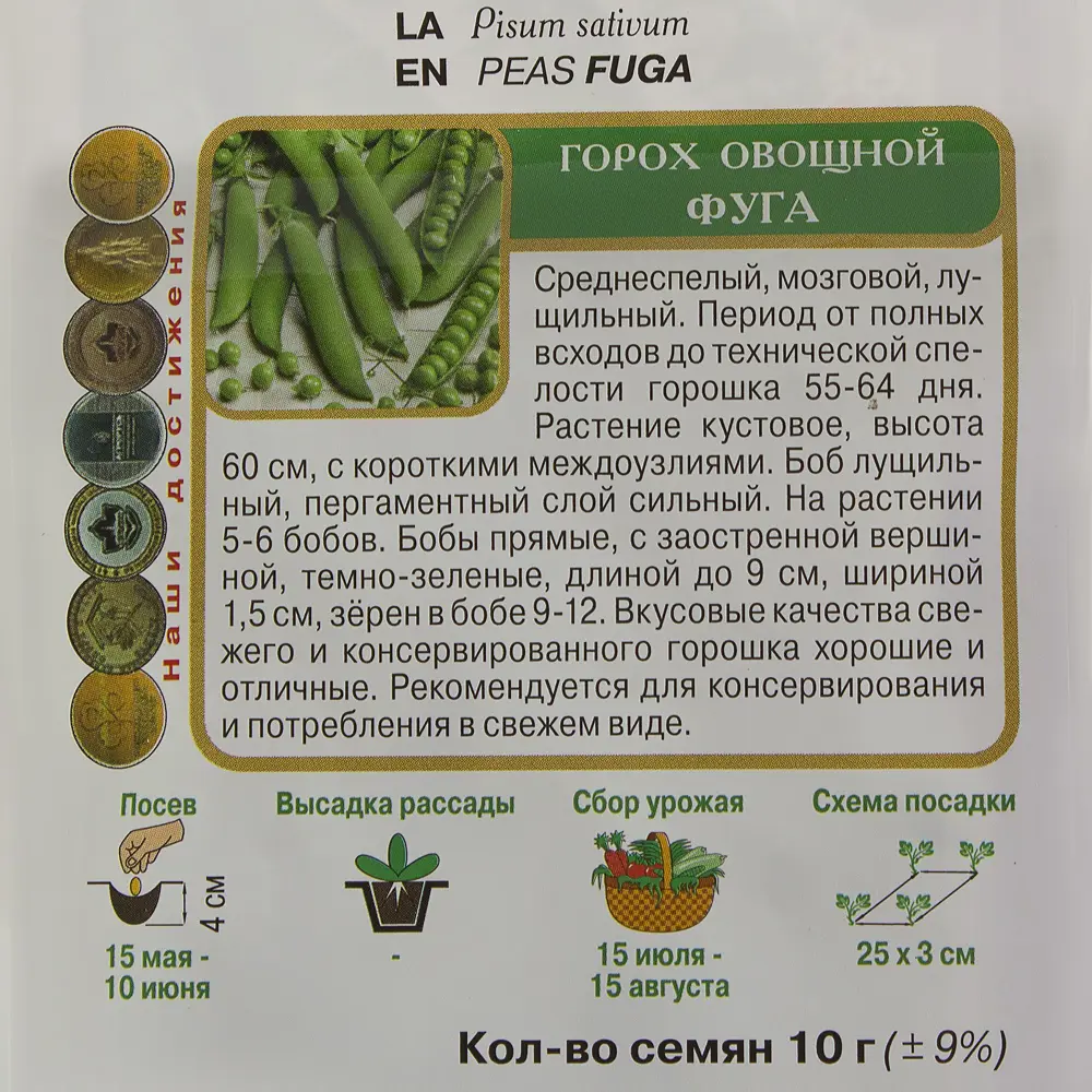 Семена Горох овощной «Фуга» 17292337 STLM-2191428 ПОИСК  - Вид №2